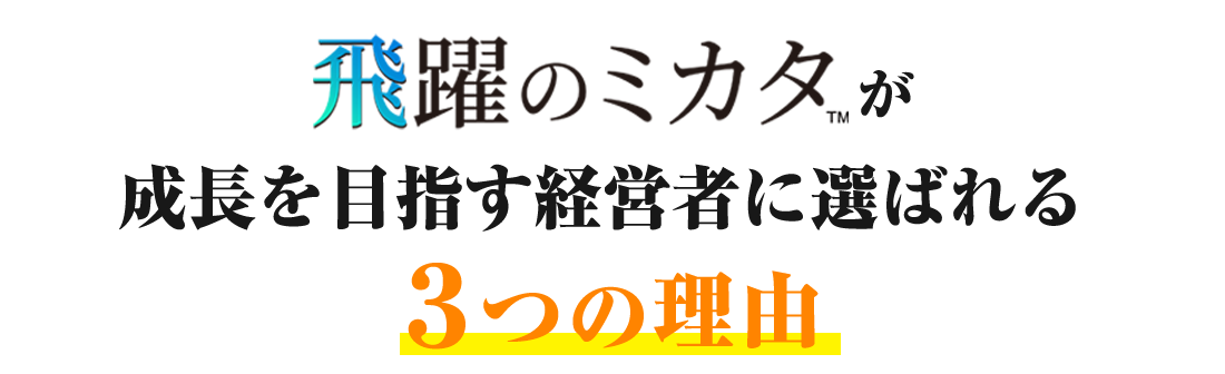 3つの理由