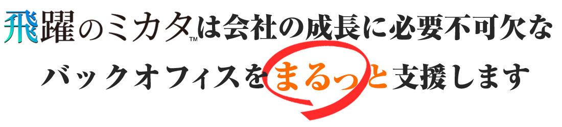 まるっと支援